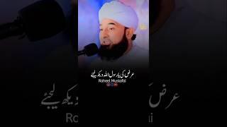 Ek Aurat Ka Waqia | Raza Saqib Mustafai | #shorts