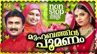 Muhabathin Poomanam | Nonstop Mappilappattukal | Audio Jukebox | Kannur Shareef | Rahana