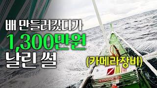 [EP.4] 1,300만원을 바다에 수장시킨 해적왕의 하루