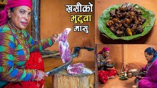 Mutton Fry || खसीको भुटुवा मासु || Real Nepali Village style Cooking || KanchhiKitchen