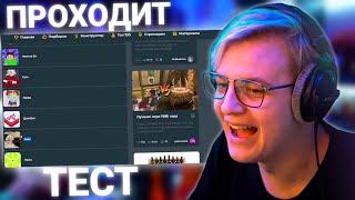 Пятёрка Проходит ТЕСТ НА ЛУЧШЕГО МОДЕРА | Пятёрка Тест на ЛУЧШЕГО МОДЕРА | Нарезка Стрима ФУГА ТВ