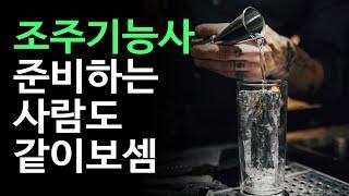 바텐더 하지말라고 뜯어말리는 영상