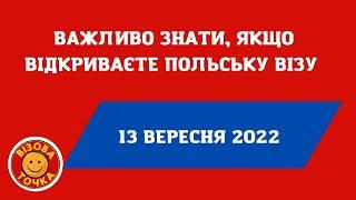 Віза. Як здати документи?СТУДЕНТСЬКА ВІЗА. Віза в ПОЛЬЩУ. Візовий центр адреса.