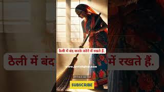 घर की तरक्की के लिए झाड़ू को कहां रखना चाहिए I AstroShounak| #shorts #vastutips