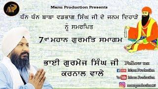 Bhai Gurmej Singh Ji | Karnal Wale | LIVE Recording | Shabad Gurbani | Manu Production