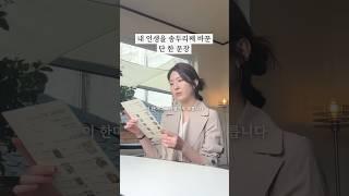 내 인생을 송두리째 바꾼 단 한 문장