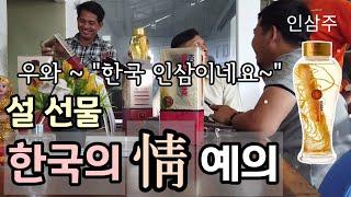 "한국인이랑 일하는데 한국을 알수 있는 설 선물이 좋을거 같습니다" |캄보디아 시골생활