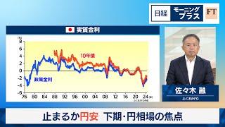 止まるか円安 下期・円相場の焦点【日経モープラFT】