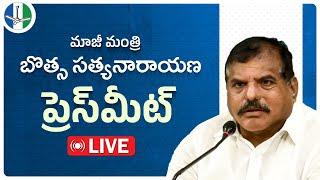 LIVE: Former Minister Botsa Satyanarayana Press Meet from Vizianagaram | YSRCP