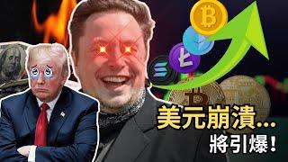 比特幣行情分析丨華爾街出貨BTC砸盤？特朗普團隊購買以太幣至今虧損！比特幣真的要崩了嗎？【1.2倍速】