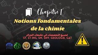 CHAPITRE 01, Notions fondamentales de la chimie l شرح بالدارجة الجزائرية للشابيتر الأول في الكيمياء