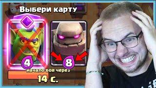  69 МИНУТ ВЫБИРАЮ ТОЛЬКО ДОРОГИЕ КАРТЫ! НОВЫЙ ДРАФТ / Clash Royale