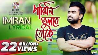 Imran | Parini Bhulte Tokey (Lyrical) | পারিনি ভুলতে তোকে (লিরিক্যাল) | Ahmed Risvy | Soundtek