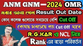 ANM GNM Result 2024। ANM GNM Cut Off Marks 2024। ANM GNM OMR Response 2024।