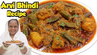 Arvi Bhindi Recipe | Bhindi Masala Recipe | Bhindi Ka Salan