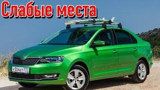 Skoda Rapid I недостатки авто с пробегом | Минусы и болячки Шкода Рапид