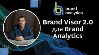 Brand Visor 2.0 — Медиа-дашборды для Brand Analytics | Аналитика и мониторинг: СМИ и соцсетей