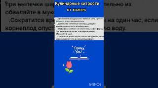 Кулинарные хитрости . #советы#лайфхаки#рецепты#майя