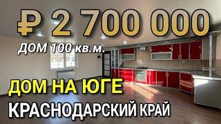 ПРОДАЕМ ДОМ ЗА 2 700 000 рублей ГДЕ РЯДОМ БОЛЬШОЕ ОЗЕРО, А ТАК ЖЕ ЕСТЬ ЛЕС / Краснодарский край