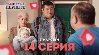 Тақиясыз Періште 3 маусым 14 серия | Такиясыз Периште | Taqiyasyz perishte