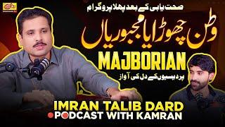 Watan Churaya Majbooriyan | Imran Talib Dard | Exclusive Song in RohiRang TV Podcast