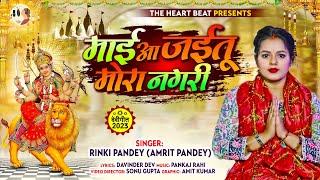 Maai Ho Aa Jaitu Mora Nagri || Bhojpuri song