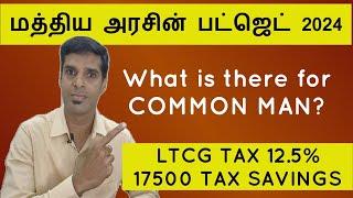 Budget 2024 highlight for a common man in tamil