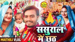 छठ पुजाके VLOG#ishikabhujel #vlog #diva #comedy #maithili #funny #chhathpuja #viralvideos #fyp