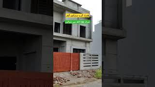 5 Marla Double Story Grey Structure House Construction Cost #shorts #youtubeshorts #short #viral