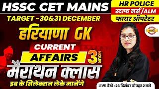 HSSC CET MAINS / HR POLICE / STAFF NURSE | HARYANA GK | CURRENT AFFAIRS | MARATHON | BY POOJA MAM