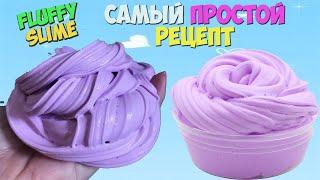 САМЫЙ ПРОСТОЙ РЕЦЕПТ ФЛАФФИ СЛАЙМА БЕЗ ЗАГУСТИТЕЛЯ | КАК СДЕЛАТЬ FLUFFY SLIME БЕЗ ТЕТРАБОРАТА