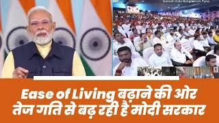 Ease of Living बढ़ाने की ओर तेज गति से आगे बढ़ रहे हैं | PM Modi | Maharashtra | Pune