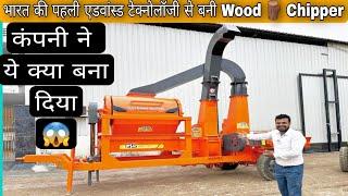 Wood chipper machine only 1 lakh #woodworking #vishavkarmadirba