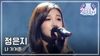 [HOT] Jeong Eun-Ji - If I Leave, 정은지 - 나 가거든, Yesterday 20140301