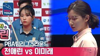 [PBA TEAM 21-22/R5] Mi-rae LEE vs Ae-rin JUN #NHnonghyup #TSshampoo