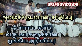 அமைச்சருடனான சந்திப்பும்! அடுத்தகட்ட அறிவிப்பும்...2013 TET