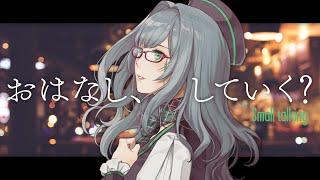 普段コメントしない人が来たら驚く 雑談 配信【 VTuber 河崎翆 】let's have small talk with me 