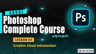 Adobe Creative Cloud Tutorial in Tamil | How to Use Creative Cloud | Photoshop Tutorial
