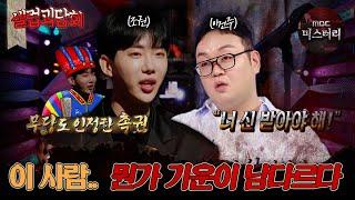 [#셀럽괴담회] 이 사람.. 뭔가 기운이 남다르다 #심야괴담회 #심괴 #라디오스타 #midnight #horrorstory MBC221215방송