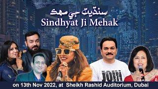 Sindhyat Ji Mehak 13-Nov-2022, 8:30pm IST LIVE from Dubai