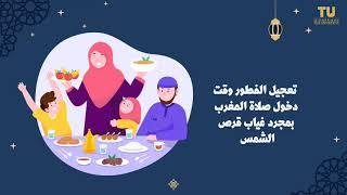 آداب الصوم