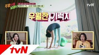 Weekend PlayList 여윽시 탑모델! 장윤주의 모닝 요가 (ft. 기럭지) 181014 EP.3