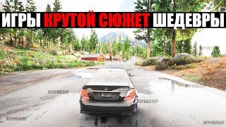 Игры с крутым сюжетом (часть 2) / Лучшие сюжетные игры / Игры с лучшим сюжетом / Игры 2024