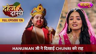 Hanuman Ji Ne Dikhaayi Chunri Ko Raah | FULL EPISODE- 136 | Dahej Daasi | Nazara TV