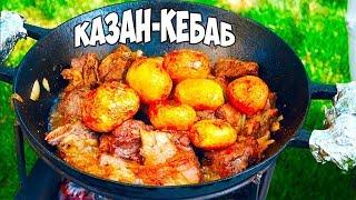 РУССКИЙ ШОКЕ ОТ ВКУСА КАЗАН КЕБАБА  сморчки 2020 восточная кухня грибной соус картошка с грибами