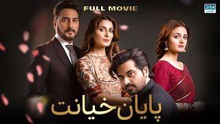 پایان خیانت | فلم ڈبل فارسی | داستان عاشقانه احساسی و دلخراش #pakistanidubbed #فارسی