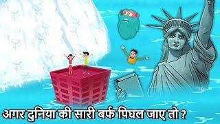 अगर दुनिया की सारी बर्फ पिघल जाए तो? | What If All The World's Ice Melts In Hindi | Dr. Binocs Show