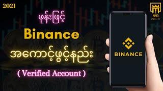 How to Create a Verified Binance Account in Myanmar 2021 | with Givvy withdraw proof