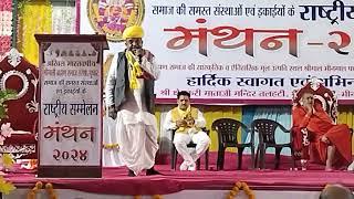 अखिल भारतीय श्रीमाली ब्राह्मण समाज संस्थान पुष्कर! राष्ट्रीय सम्मेलन मंथन कार्यक्रम भीनमाल 2024