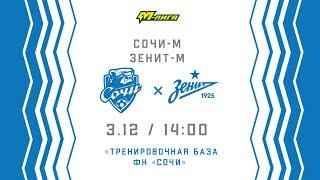 «Сочи-М» - «Зенит-М». Молодежная Лига. Сезон 2021/22